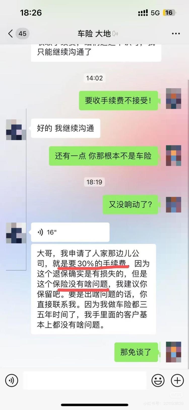 警惕！贪便宜买到“假车险” 退款难、理赔难