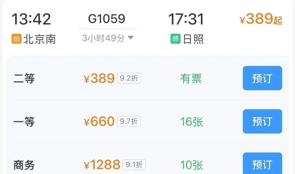 新图车票已陆续发售！日照站⇌北京南站，有变化！