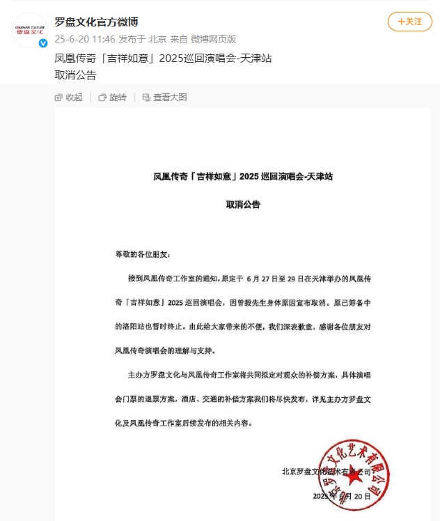 凤凰传奇宣布取消天津演唱会,洛阳站暂时终止,工作室:因曾毅身体原因!此前其曾陷“手表表盘图案”争议 凤凰传奇宣布取消天津演唱会,洛阳站暂时终止,工作室:因曾毅身体原因!此前其曾陷“手表表盘图案”争议