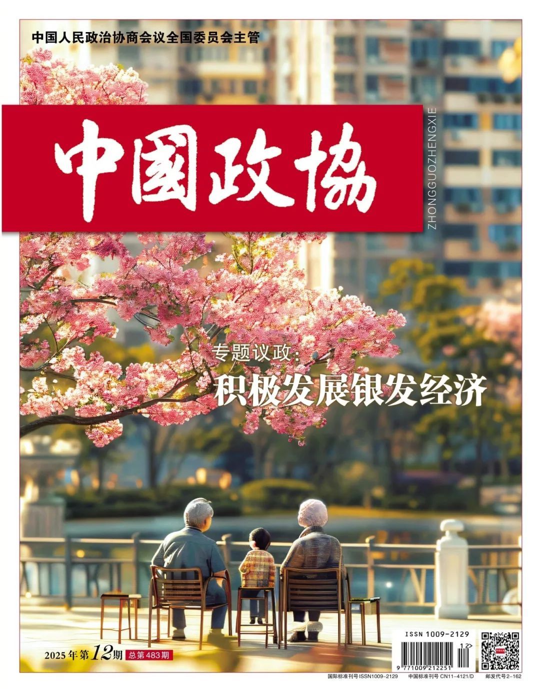 从政策视角看银发经济发展——专访全国政协委员张春生 从政策视角看银发经济发展——专访全国政协委员张春生