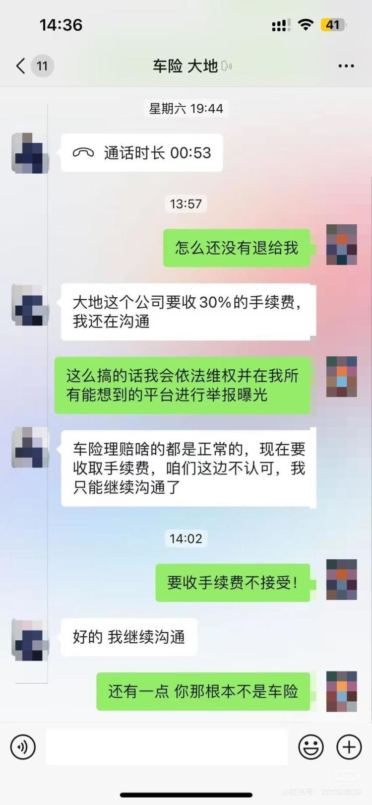 警惕！贪便宜买到“假车险” 退款难、理赔难