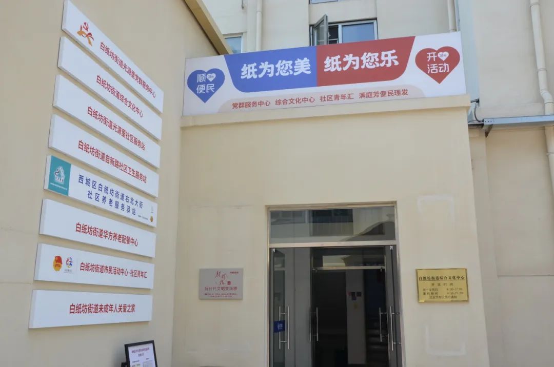 八“纸”匠心暖桑榆 白纸坊街道推出“红街坊・31号”特色养老服务 八“纸”匠心暖桑榆 白纸坊街道推出“红街坊・31号”特色养老服务