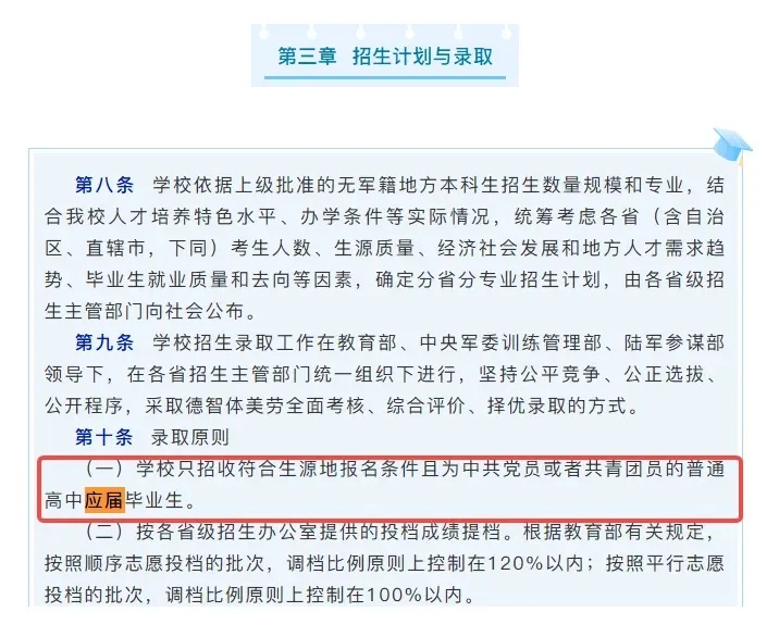 全国多所高校明确：考生须为应届毕业生