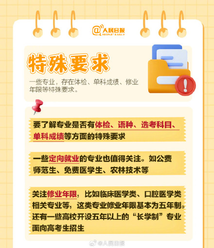 干货帖！2025志愿填报你需要知道