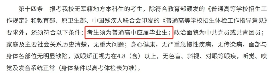 全国多所高校明确：考生须为应届毕业生