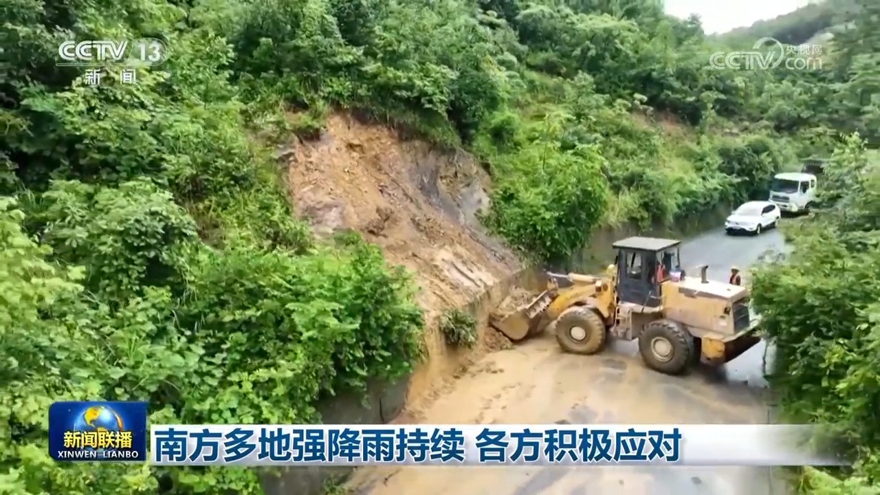 南方多地强降雨持续 各方积极应对 南方多地强降雨持续 各方积极应对