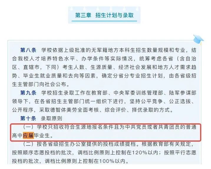 北京电子科技学院、国防科技大学、海军军医大学等多所高校明确：不招复读生