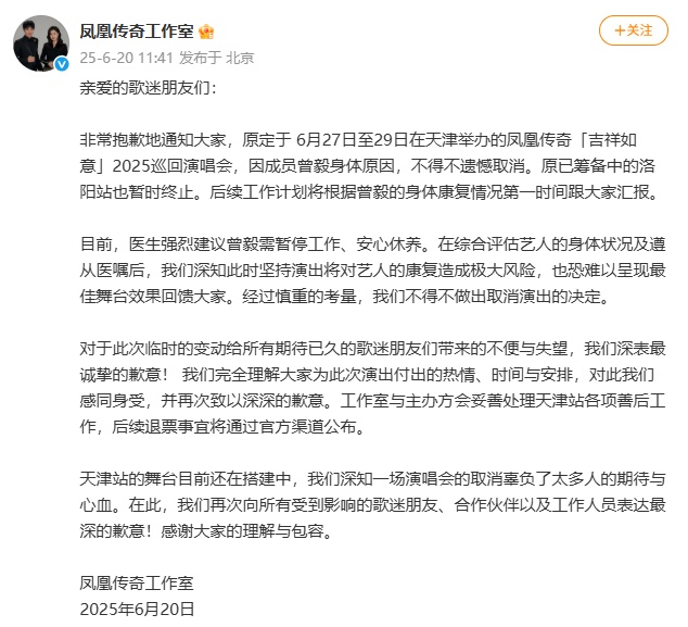 凤凰传奇宣布取消天津演唱会,洛阳站暂时终止,工作室:因曾毅身体原因!此前其曾陷“手表表盘图案”争议 凤凰传奇宣布取消天津演唱会,洛阳站暂时终止,工作室:因曾毅身体原因!此前其曾陷“手表表盘图案”争议