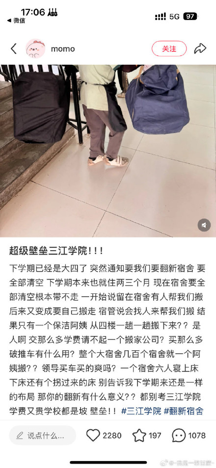 三江学院深夜发通报 否认保洁人员睡厕所及义务搬运行李 三江学院深夜发通报 否认保洁人员睡厕所及义务搬运行李