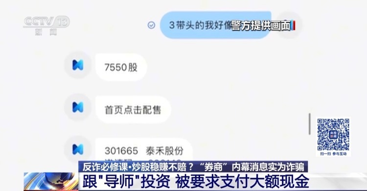 跟“导师”炒股稳赚不赔?老人取现50万元牵出投资诈骗案 跟“导师”炒股稳赚不赔?老人取现50万元牵出投资诈骗案