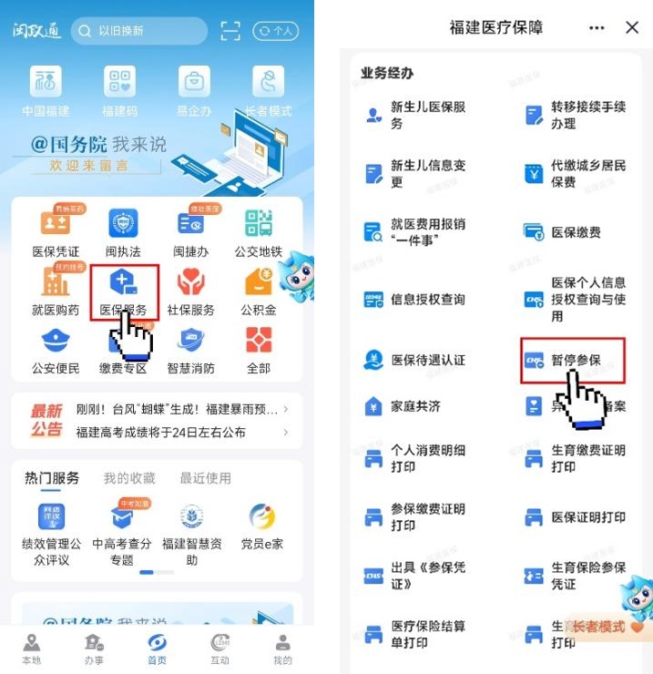 @25届毕业生 人生岔路口医保怎么交?详细教程来了 @25届毕业生 人生岔路口医保怎么交?详细教程来了