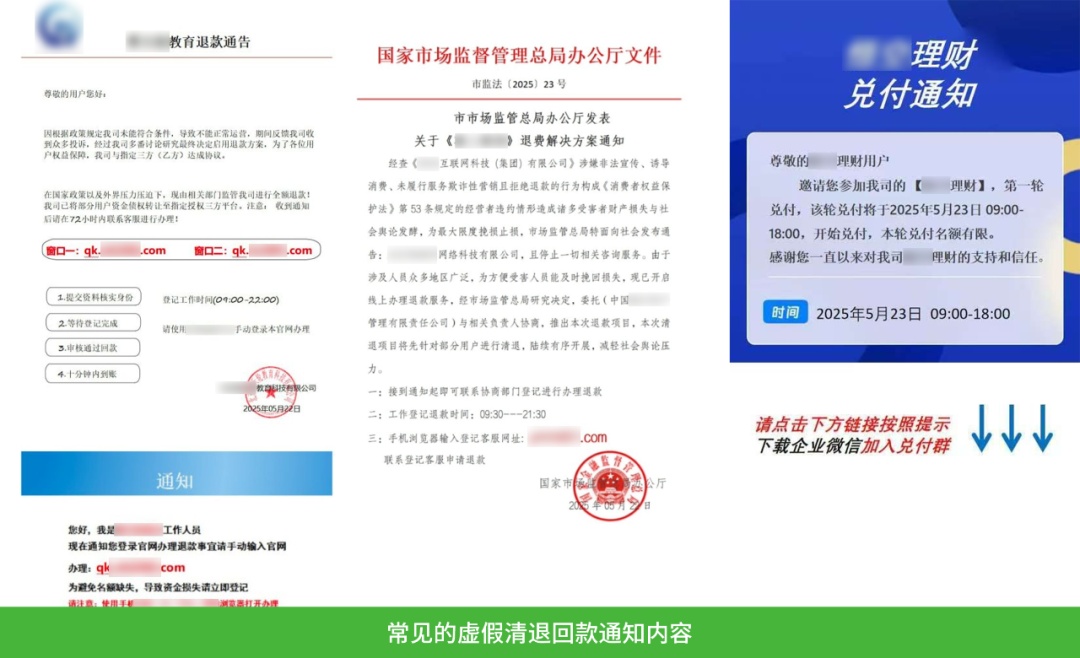 针对“清退回款”类诈骗行为的打击公告