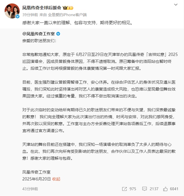 凤凰传奇突发!因曾毅身体原因,天津站演唱会取消 凤凰传奇突发!因曾毅身体原因,天津站演唱会取消