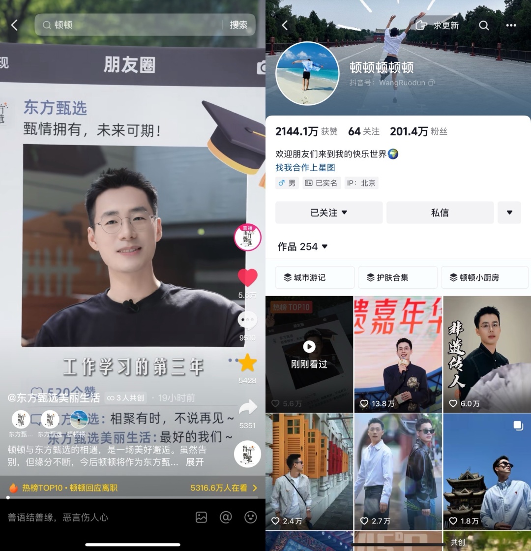 东方甄选“又一销冠”离职!曾被视作“下一个董宇辉” 东方甄选“又一销冠”离职!曾被视作“下一个董宇辉”
