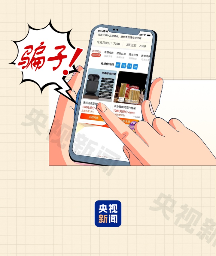 “您的积分即将清零”是真是假?3个细节拆穿骗局陷阱 “您的积分即将清零”是真是假?3个细节拆穿骗局陷阱