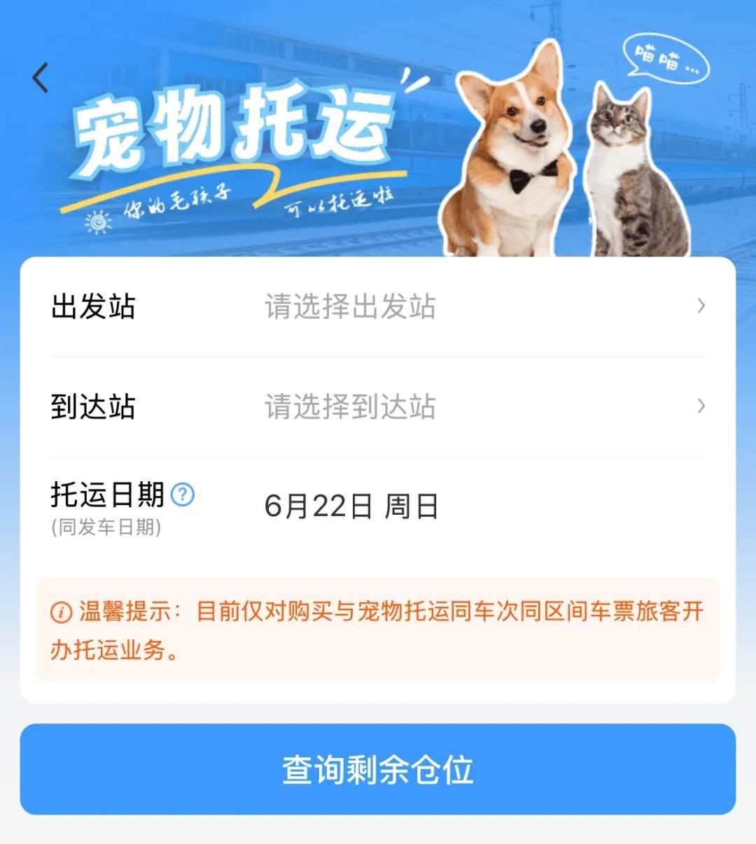 线路由1条增至8条，高铁宠物托运服务试点范围今起扩大