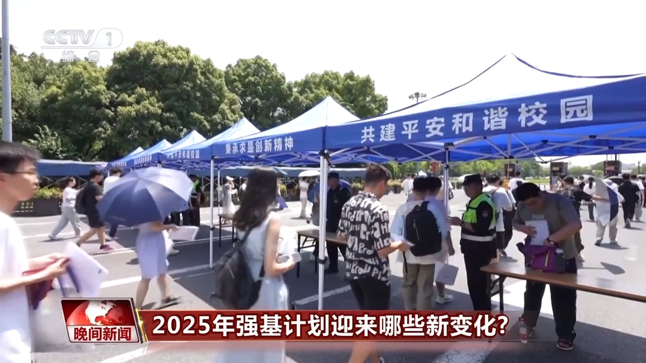 2025年强基计划迎来哪些新变化?一起了解 2025年强基计划迎来哪些新变化?一起了解