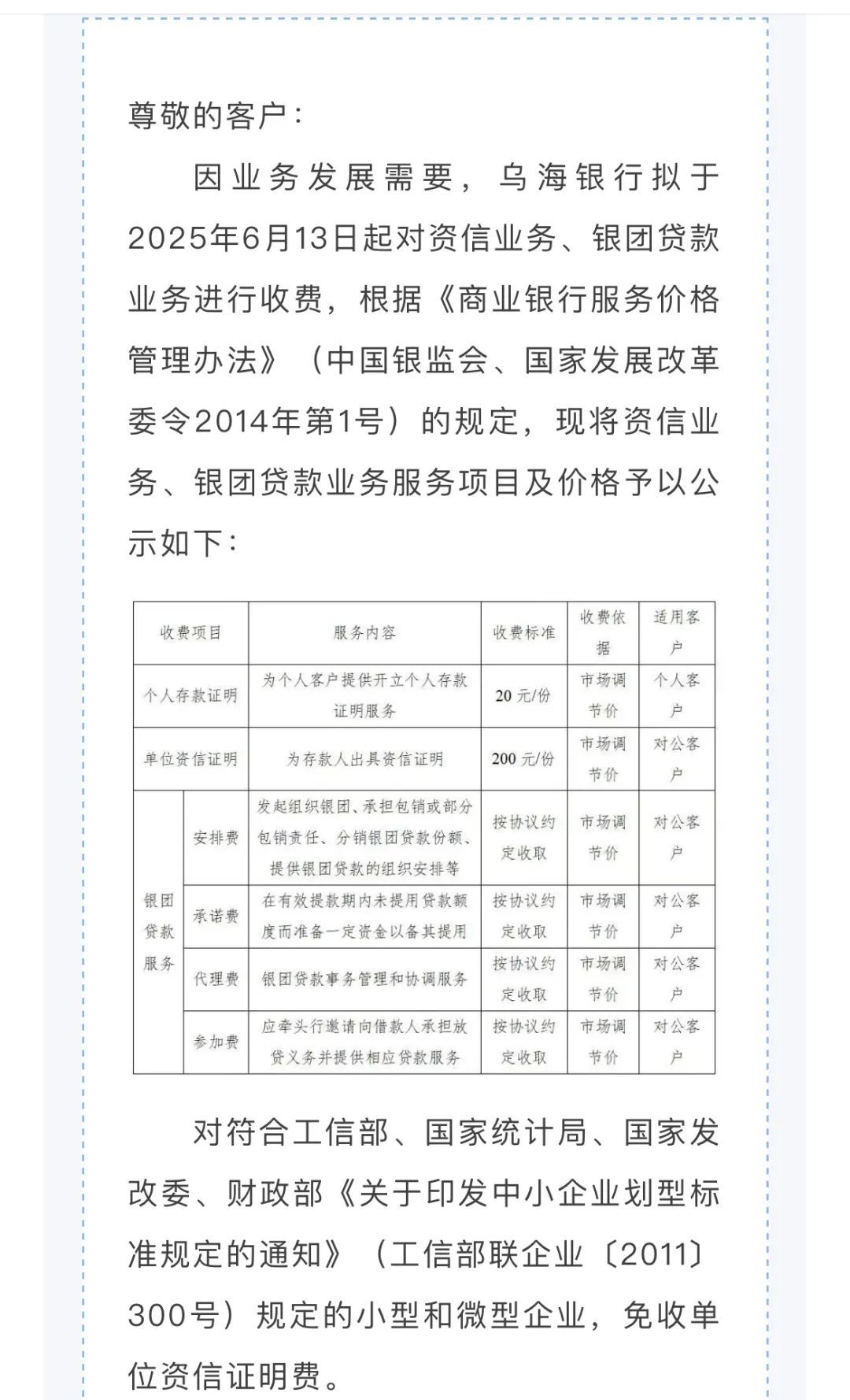 咋回事？多家银行新增服务收费
