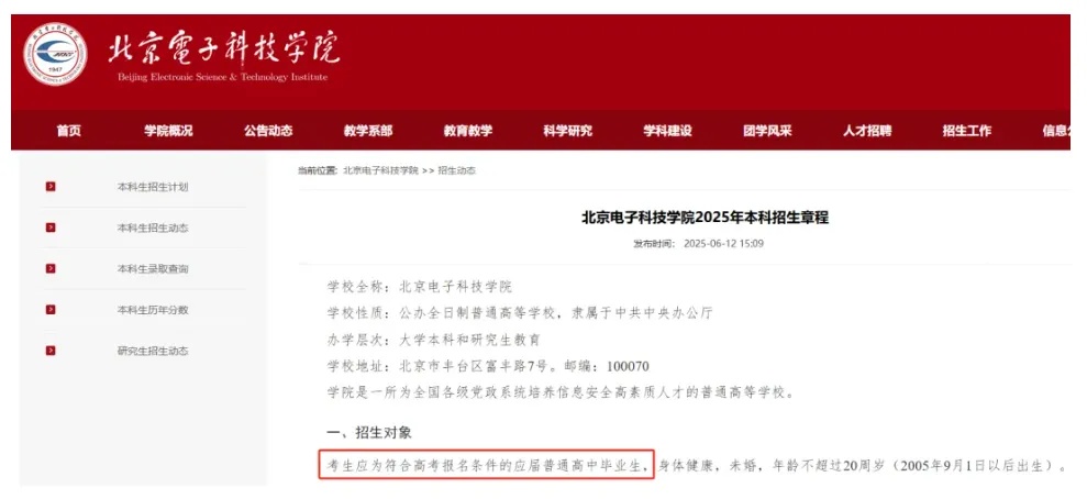 全国多所高校明确：考生须为应届毕业生