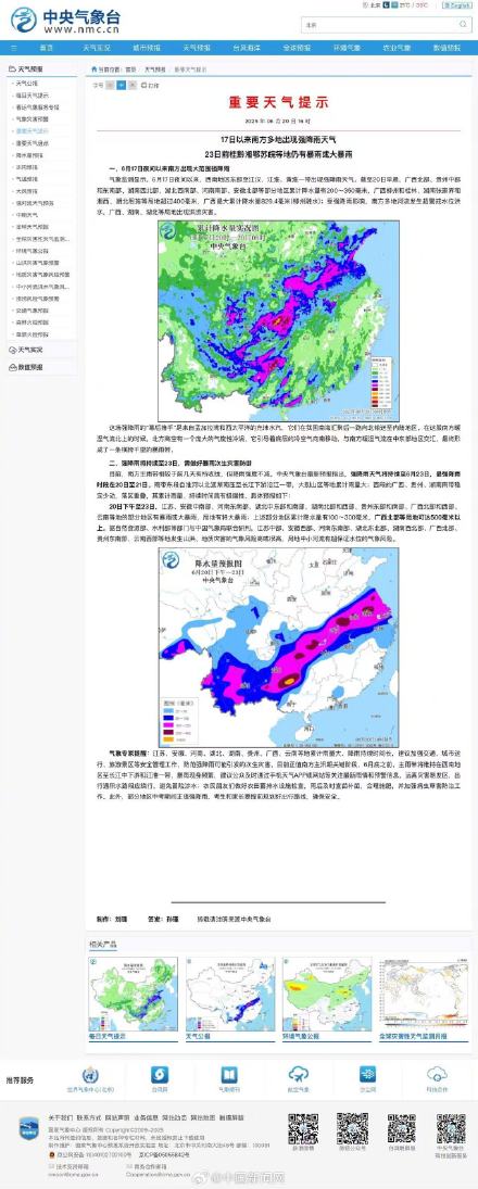 南方强降雨将持续至23日 南方强降雨将持续至23日