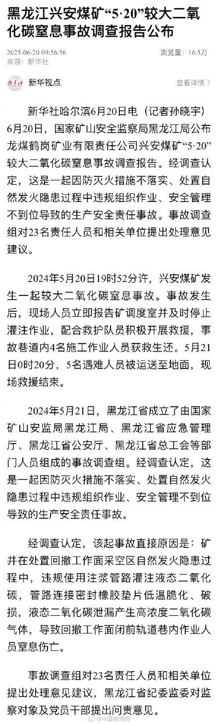黑龙江兴安煤矿事故调查报告公布 黑龙江兴安煤矿事故调查报告公布