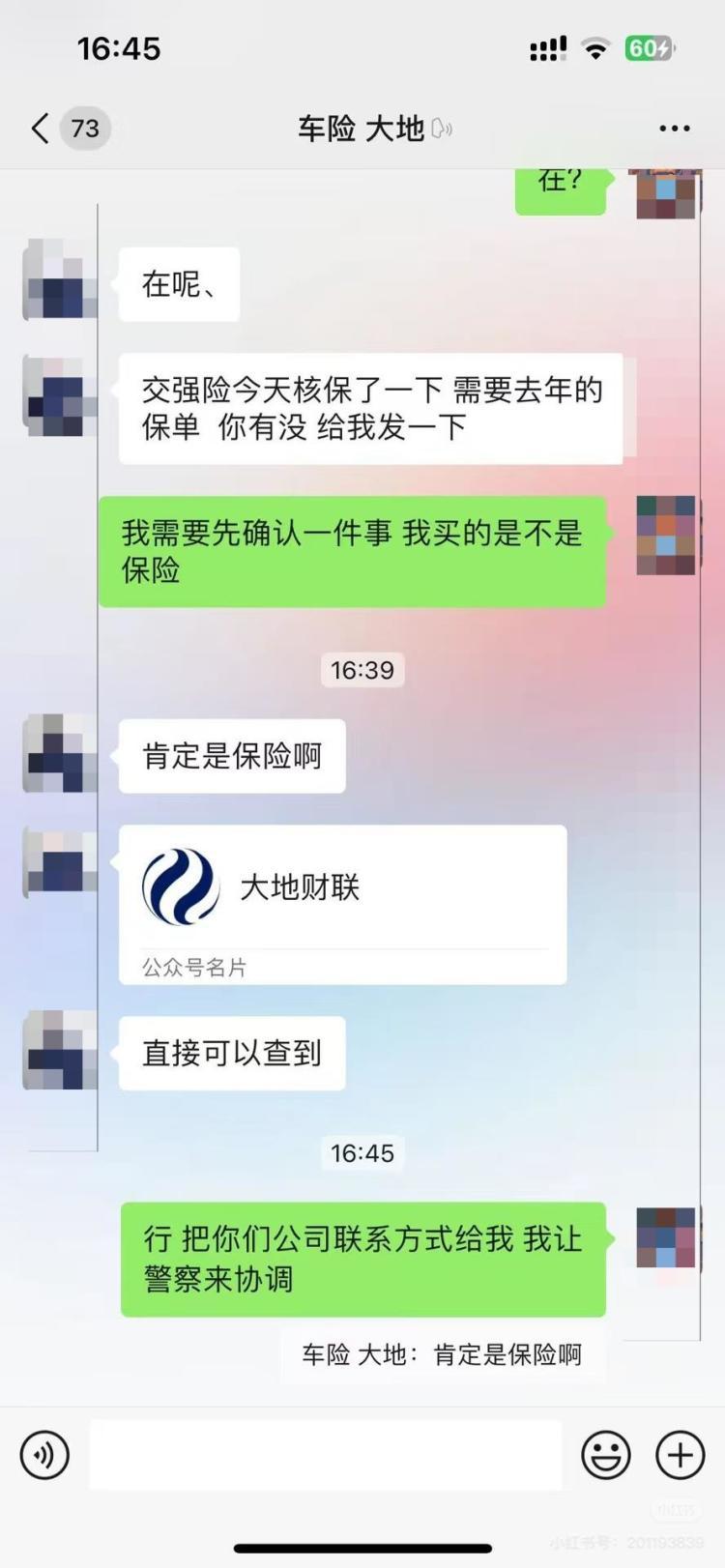 警惕！贪便宜买到“假车险” 退款难、理赔难