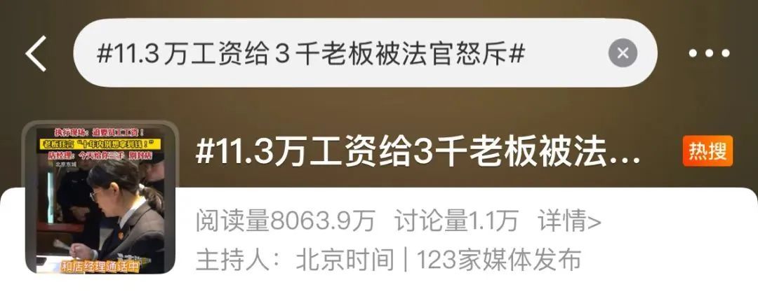 11万元工资只肯给3000元还放狠话，法官一招治服！