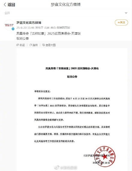 凤凰传奇天津演唱会取消 凤凰传奇天津演唱会取消