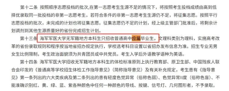 北京电子科技学院、国防科技大学、海军军医大学等多所高校明确：不招复读生