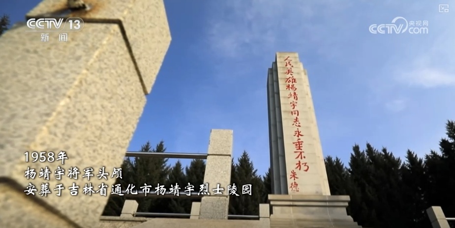 岁月不曾模糊英雄身影 白山黑水间铸就中国人挺立的精神丰碑 岁月不曾模糊英雄身影 白山黑水间铸就中国人挺立的精神丰碑