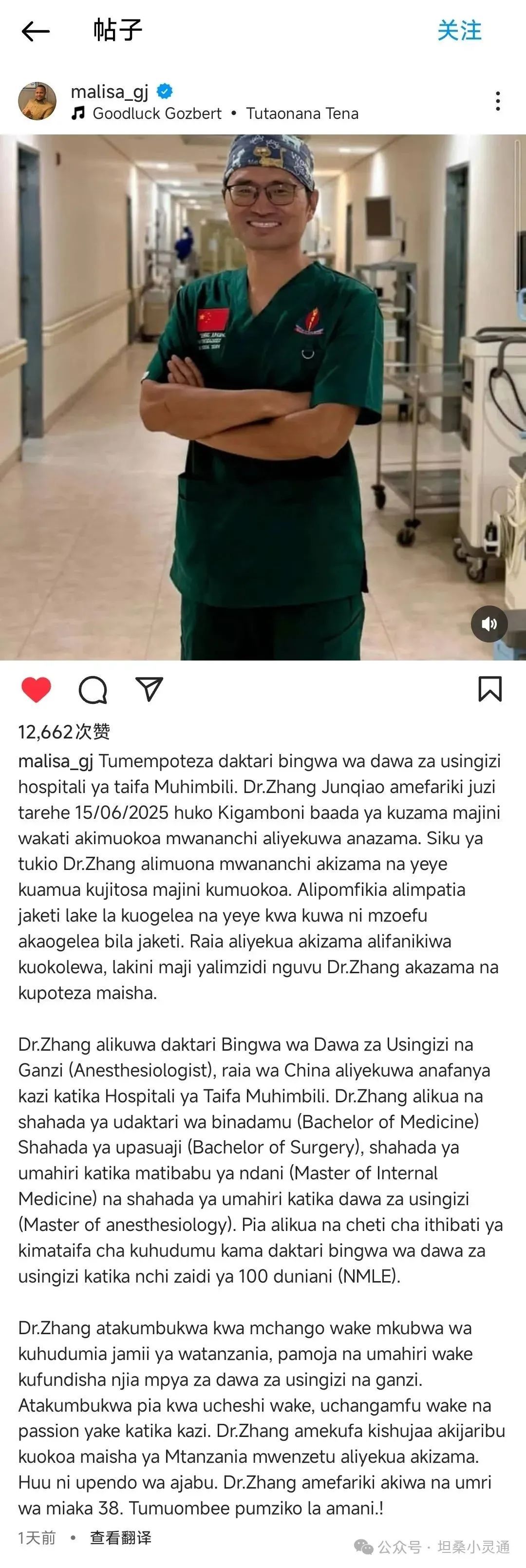 他不幸牺牲,年仅38岁 他不幸牺牲,年仅38岁