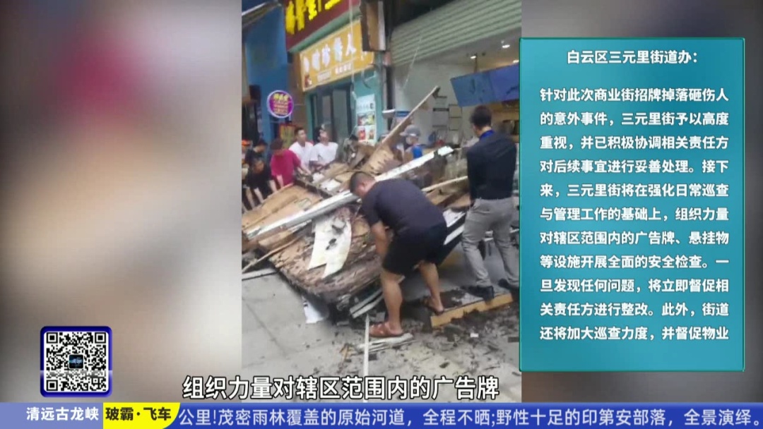 广州一商铺招牌突然坠落,3人被砸!众人雨中合力救援...... 广州一商铺招牌突然坠落,3人被砸!众人雨中合力救援......