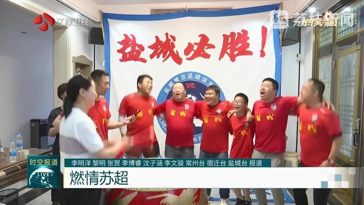 【燃情苏超】周六迎来榜首之争 参赛球队全力备战 【燃情苏超】周六迎来榜首之争 参赛球队全力备战