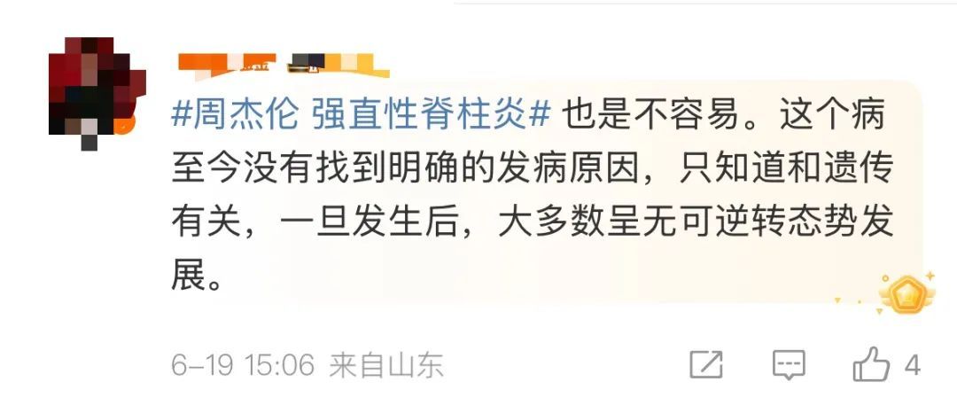 冲上热搜!周杰伦得的强直性脊柱炎,是个什么病? 冲上热搜!周杰伦得的强直性脊柱炎,是个什么病?