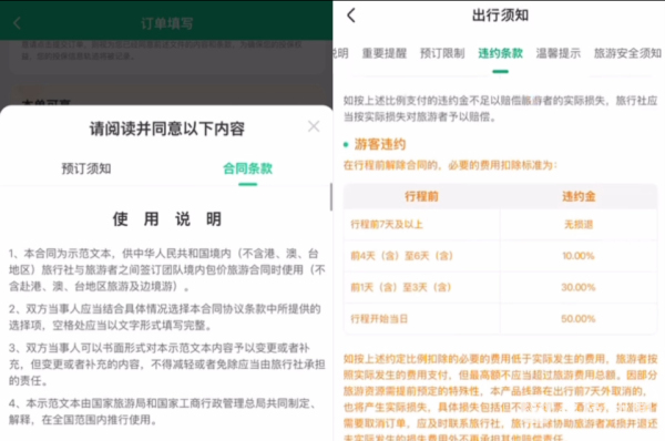 APP订旅行团遇退款难 江苏省文旅厅督办同程旅行优化服务流程