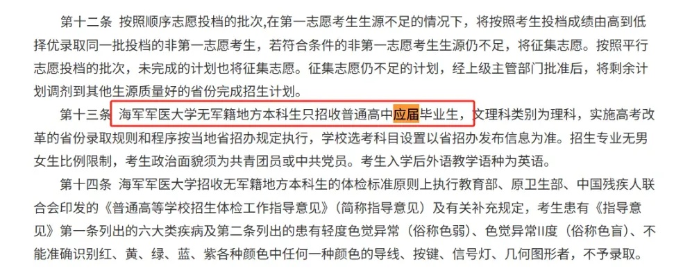 全国多所高校明确：考生须为应届毕业生