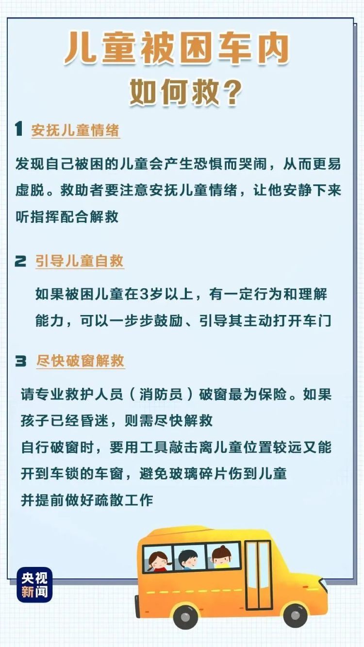 危险！34℃高温！2岁孩子被锁车内！
