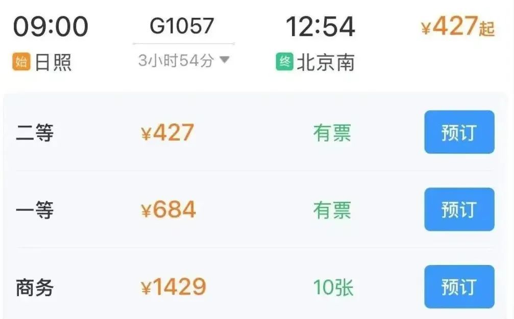 新图车票已陆续发售！日照站⇌北京南站，有变化！