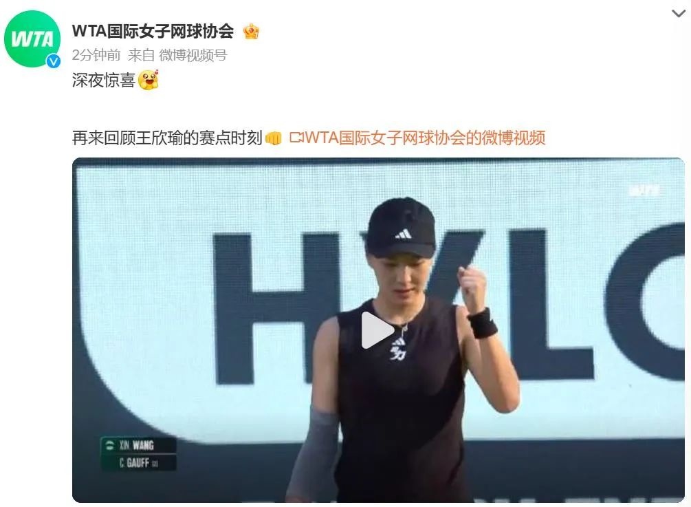 “深夜惊喜”!深圳姑娘战胜世界第二网球选手 “深夜惊喜”!深圳姑娘战胜世界第二网球选手