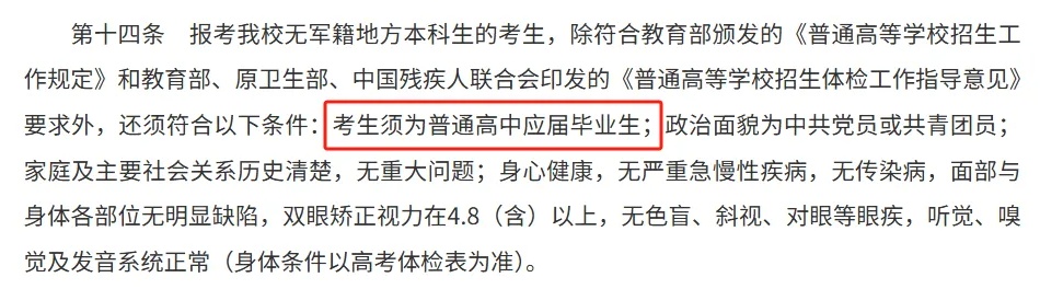 注意！这些高校明确不招复读生