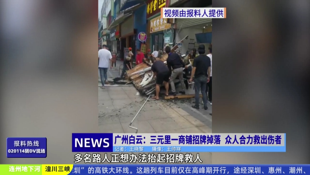 广州一商铺招牌突然坠落,3人被砸!众人雨中合力救援...... 广州一商铺招牌突然坠落,3人被砸!众人雨中合力救援......