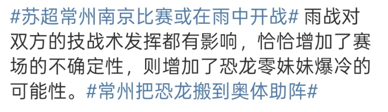 主场常州，位于主雨带区域！网友：增加了常州爆冷的可能性