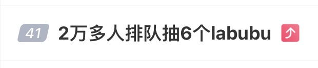 海关查获3.4万个假Labubu!紧急提醒 海关查获3.4万个假Labubu!紧急提醒