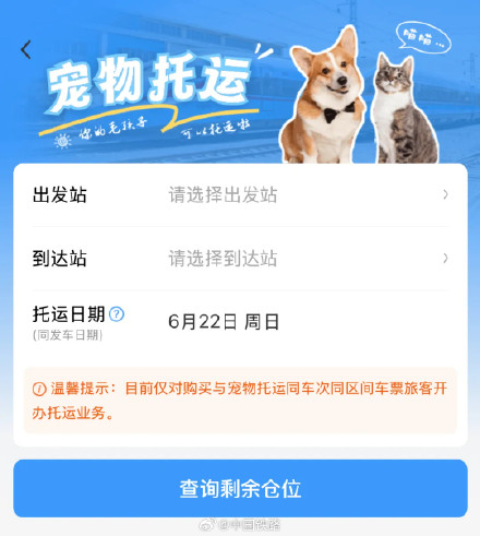 6月20日起铁路部门扩大高铁宠物托运服务试点范围 6月20日起铁路部门扩大高铁宠物托运服务试点范围