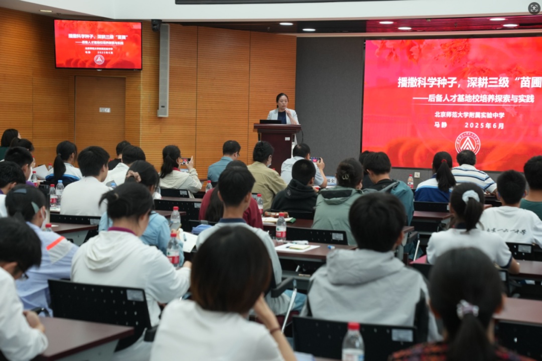 资讯动态 | 启智科技 筑梦未来 ——2025年北京青少年科技后备人才早期培养计划启动会暨师生见面会圆满举行 资讯动态 | 启智科技 筑梦未来 ——2025年北京青少年科技后备人才早期培养计划启动会暨师生见面会圆满举行