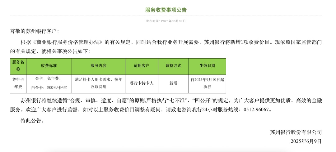 咋回事？多家银行新增服务收费