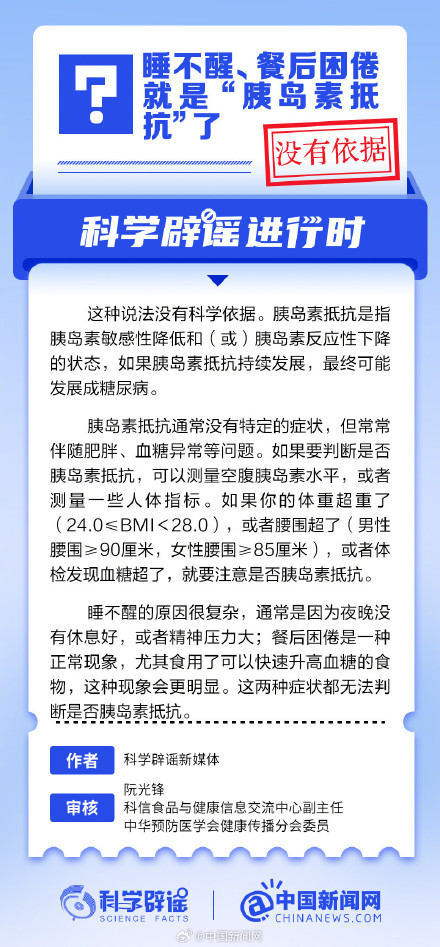 睡不醒、餐后困倦就是“胰岛素抵抗”了? 睡不醒、餐后困倦就是“胰岛素抵抗”了?