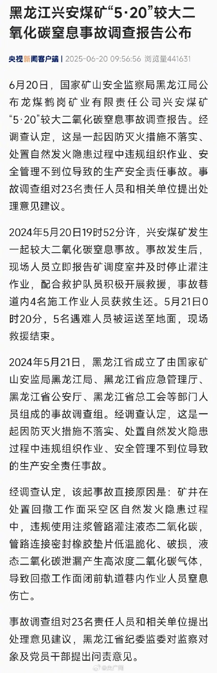 黑龙江兴安煤矿事故调查报告公布 黑龙江兴安煤矿事故调查报告公布