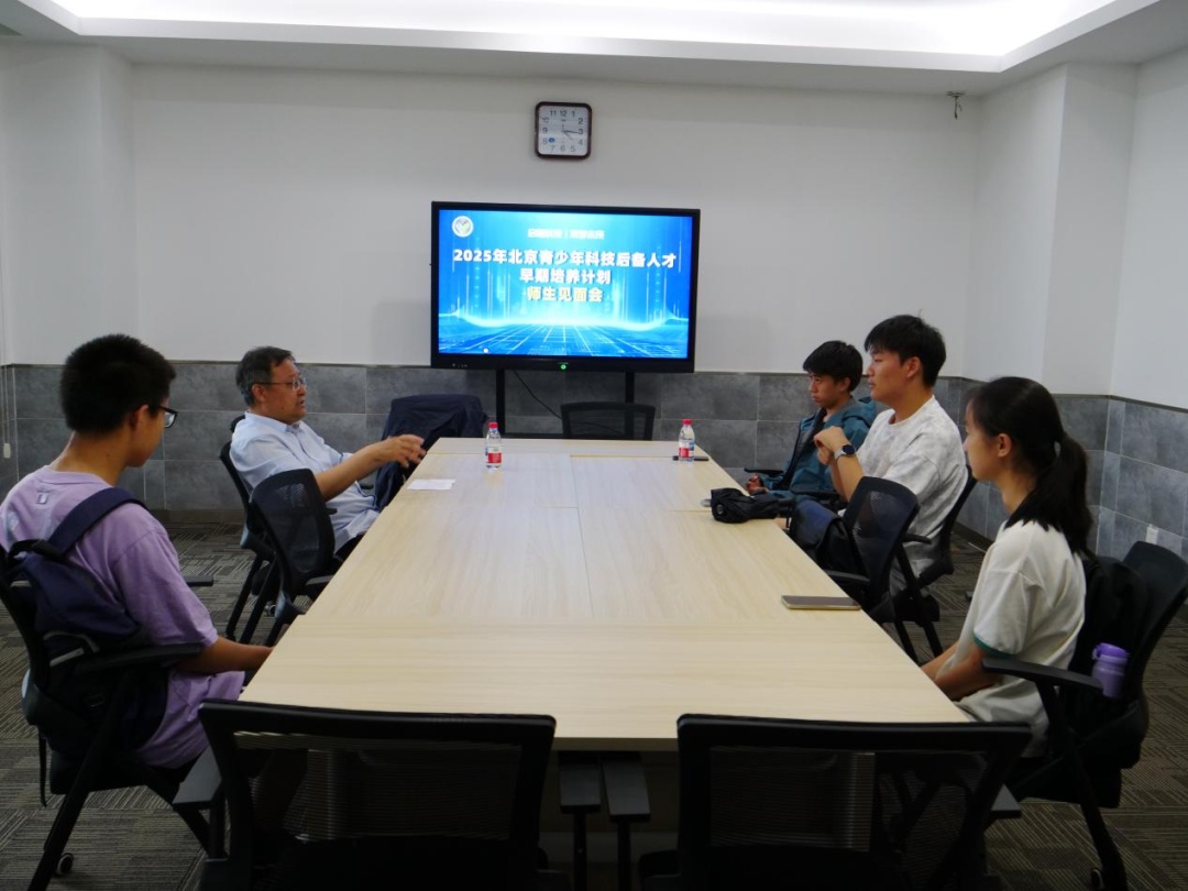 资讯动态 | 启智科技 筑梦未来 ——2025年北京青少年科技后备人才早期培养计划启动会暨师生见面会圆满举行 资讯动态 | 启智科技 筑梦未来 ——2025年北京青少年科技后备人才早期培养计划启动会暨师生见面会圆满举行