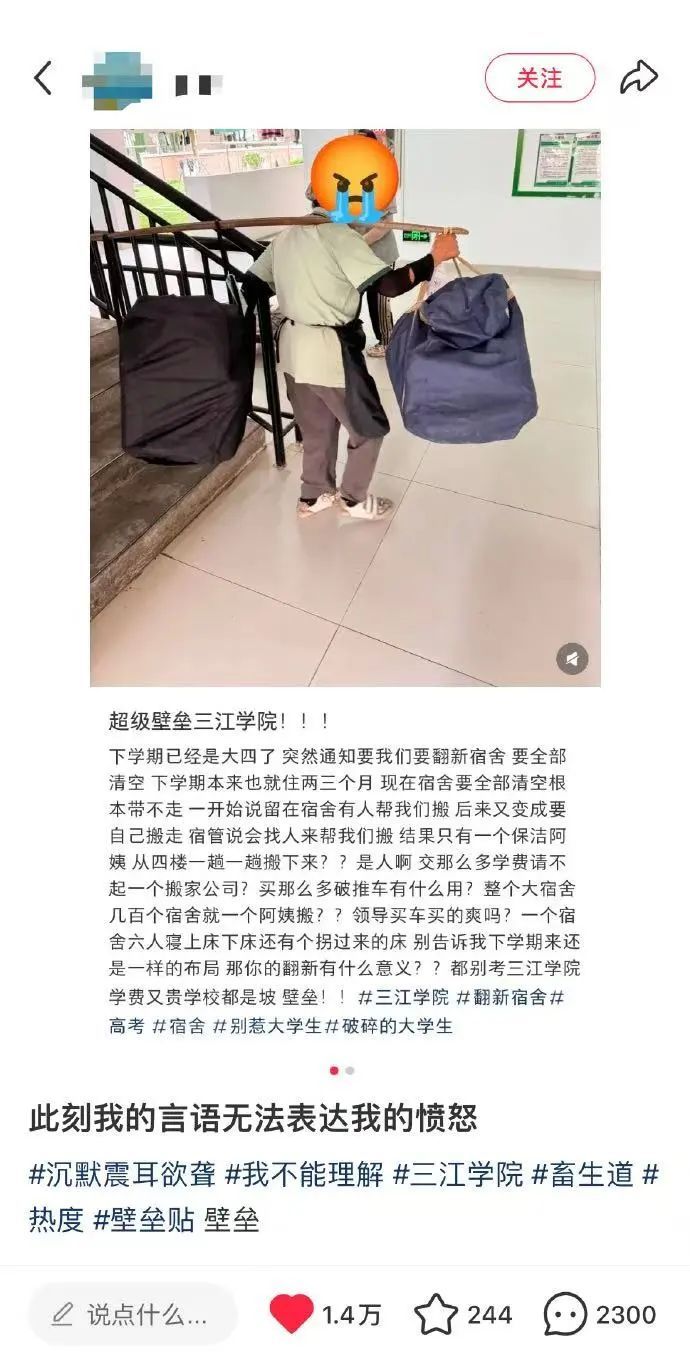 保洁阿姨一个人义务搬整楼行李？校方凌晨发布情况说明